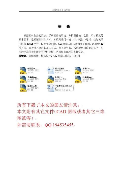平板塑料模具设计（含全套CAD图纸）