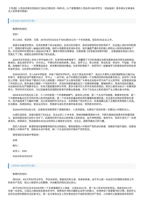 入党自传1500字范文【三篇】