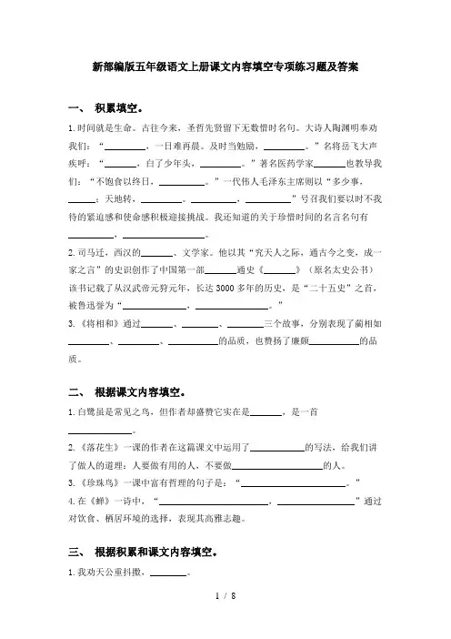 新部编版五年级语文上册课文内容填空专项练习题及答案