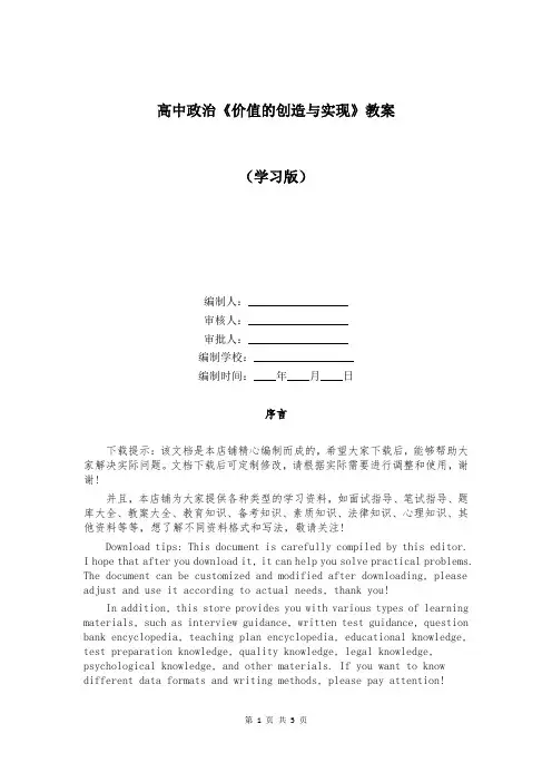 高中政治《价值的创造与实现》教案