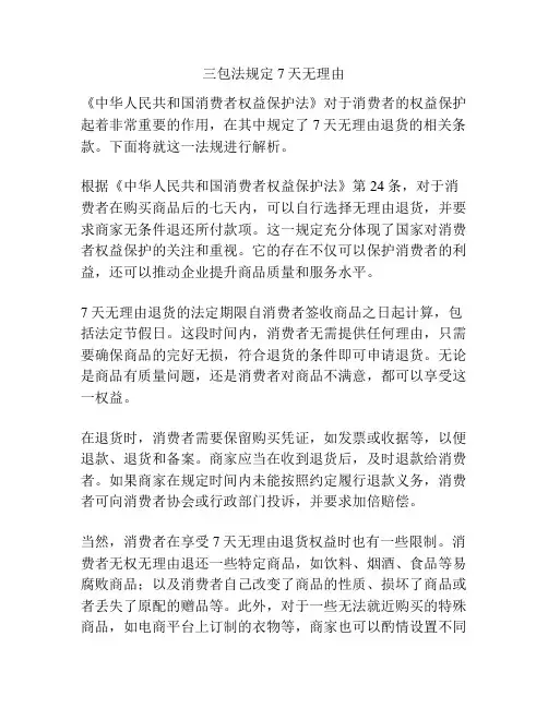 三包法规定7天无理由