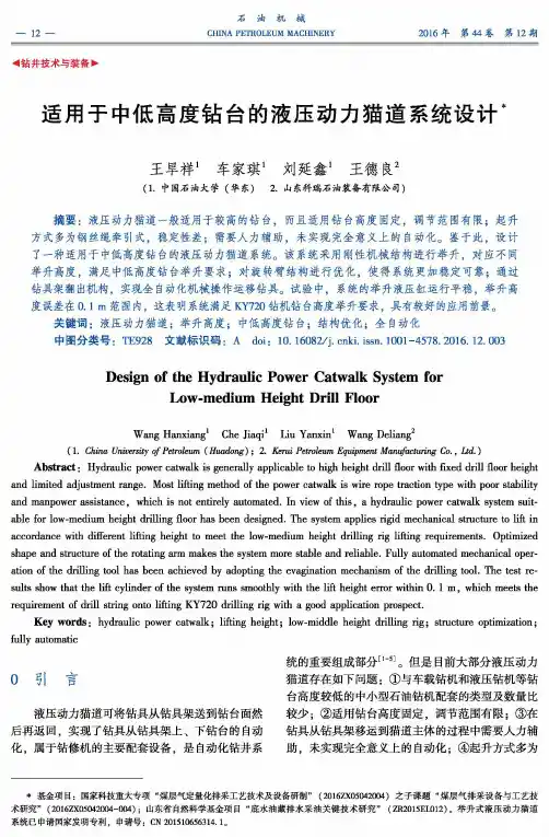 适用于中低高度钻台的液压动力猫道系统设计