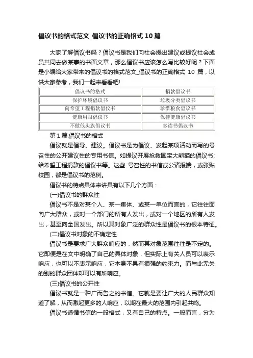 倡议书的格式范文_倡议书的正确格式10篇