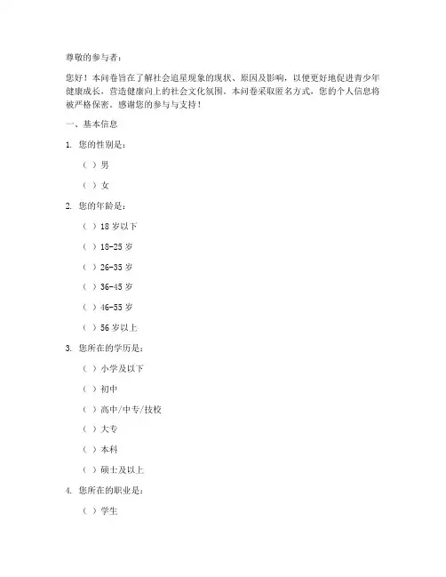 社会追星现象调查问卷模板