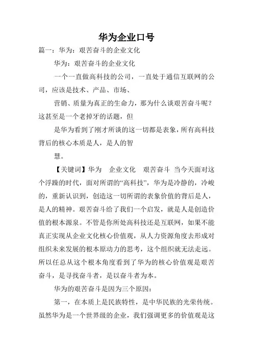 华为企业口号.doc