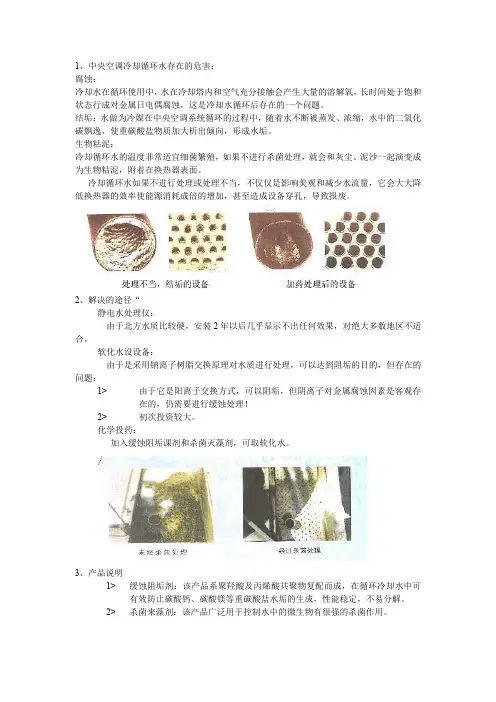 中央空调冷却循环水存在的危害汇总