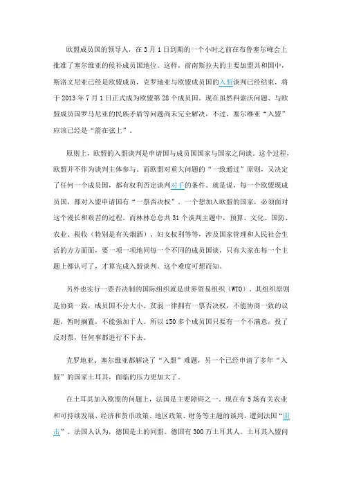 土耳其入盟难题之我见