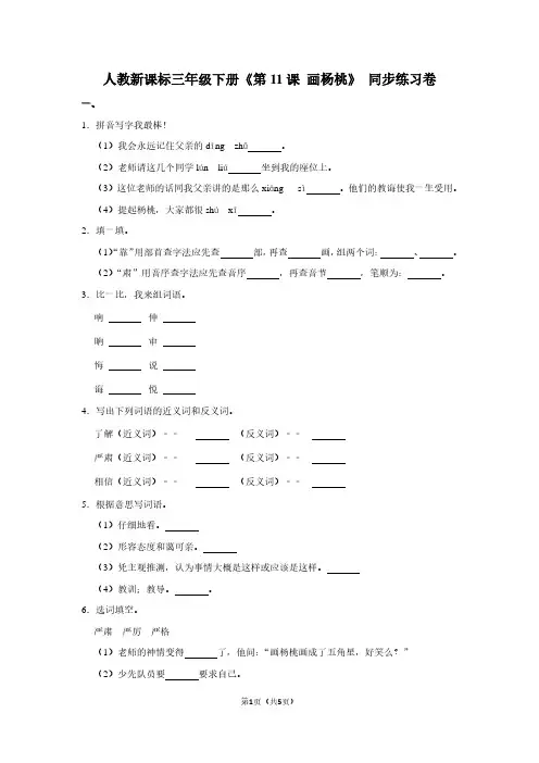 人教新课标三年级(下)《第11课 画杨桃》同步练习卷 (2)