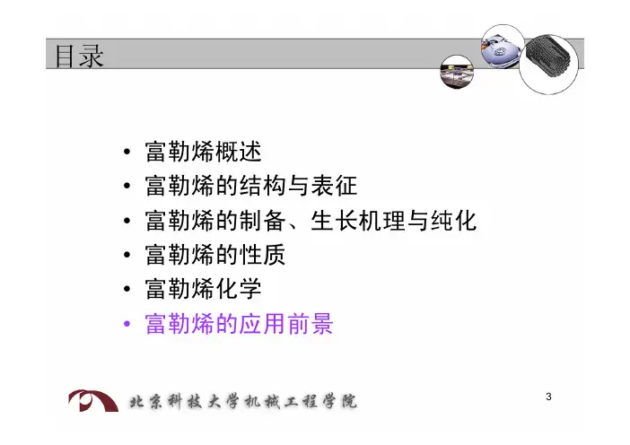 富勒烯4_2