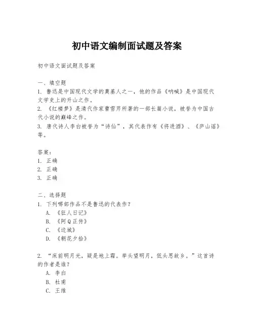 初中语文编制面试题及答案