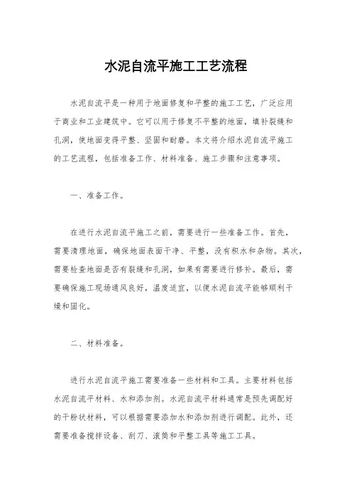 水泥自流平施工工艺流程