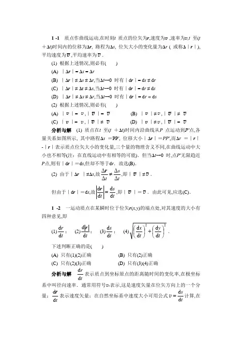 物理学马文蔚第1至8章课后习题答案详解