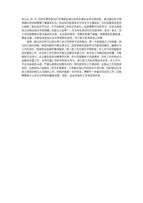 驾驶证扣12分学习心得体会100-200字