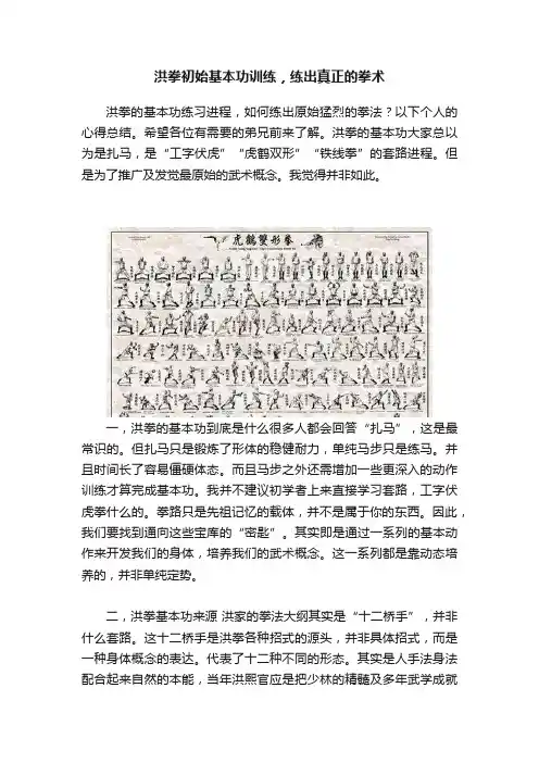 洪拳初始基本功训练，练出真正的拳术