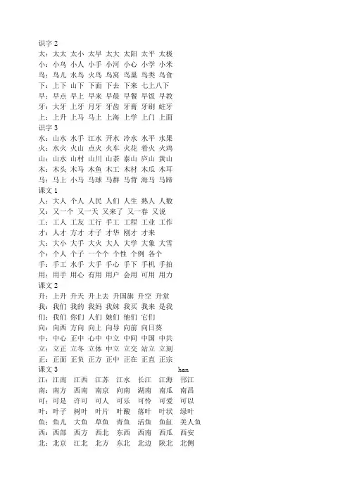 苏教版一年级语文上册生字组词