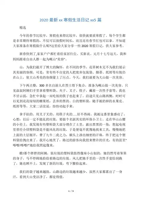 2020最新小学生寒假生活日记范文5篇