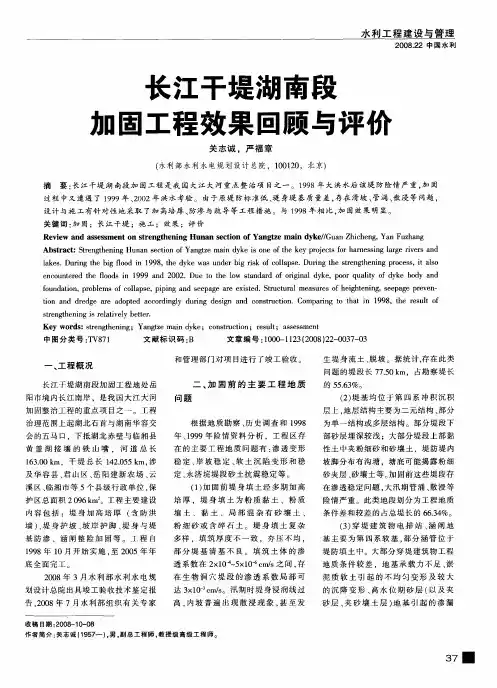 长江干堤湖南段加固工程效果回顾与评价