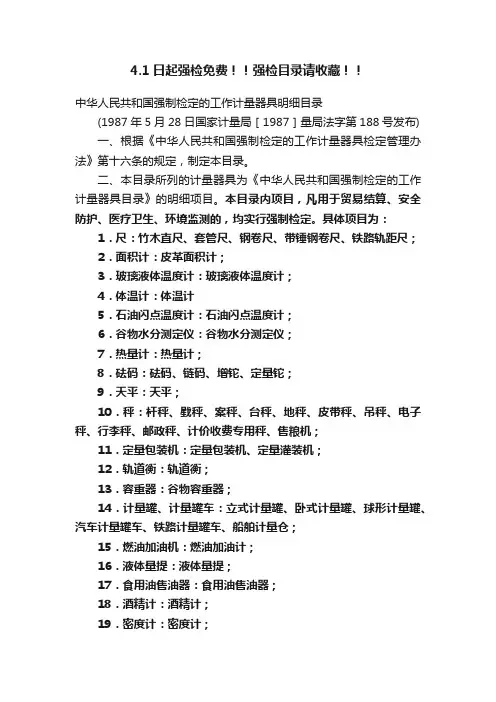 4.1日起强检免费！！强检目录请收藏！！