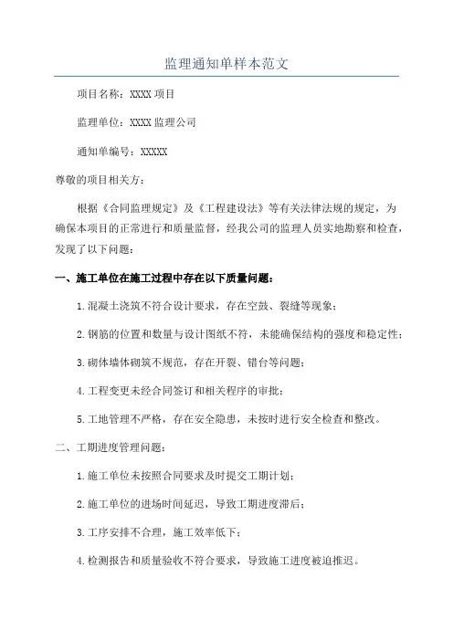 监理通知单样本范文