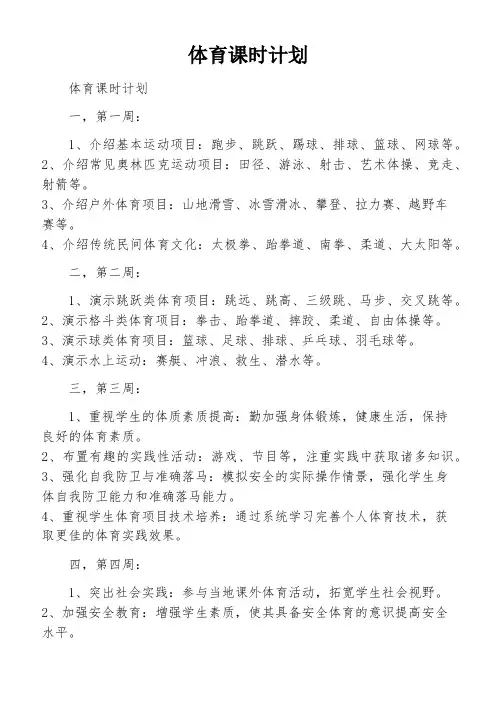 体育课时计划