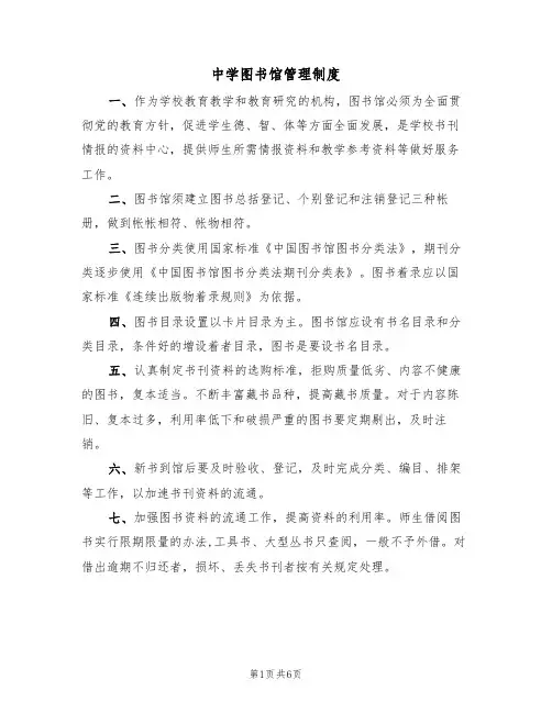 中学图书馆管理制度（五篇）
