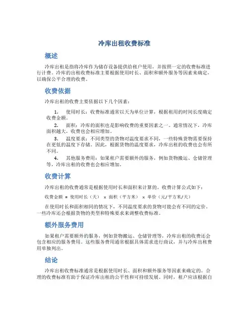 冷库出租收费标准