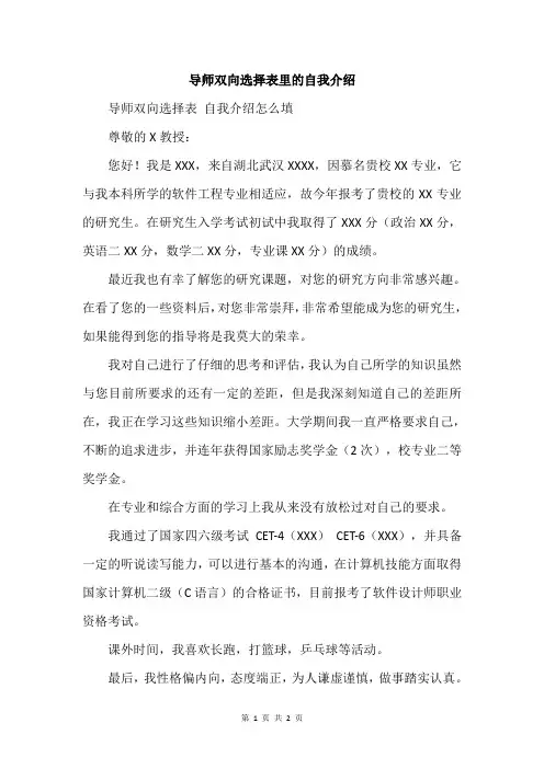 导师双向选择表里的自我介绍