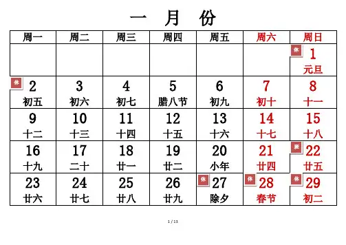 2017年日历(带调休)