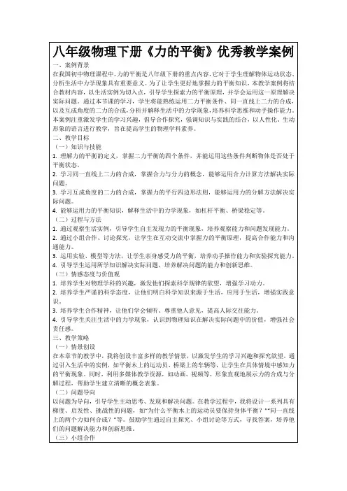 八年级物理下册《力的平衡》优秀教学案例