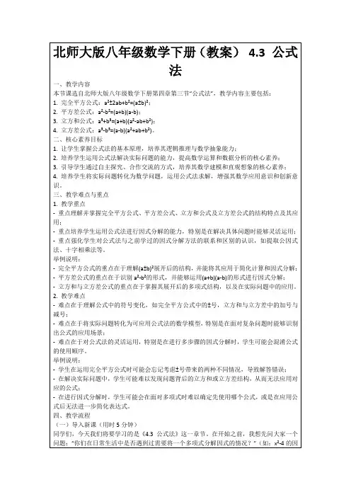 北师大版八年级数学下册(教案)4.3公式法