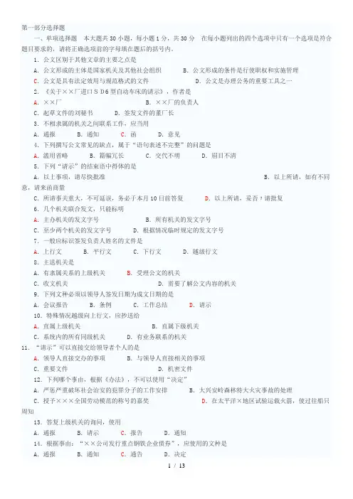 公文写作考试试题及答案(含作文答案)