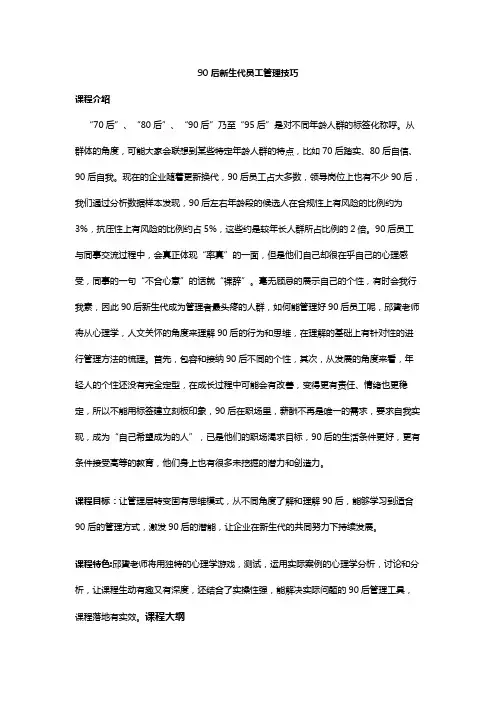 新生代员工管理技巧