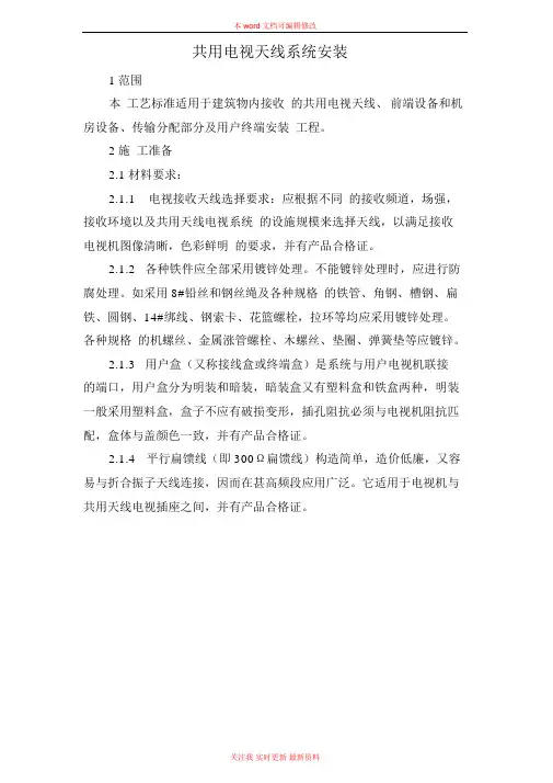 共用电视天线系统安装施工技术方案