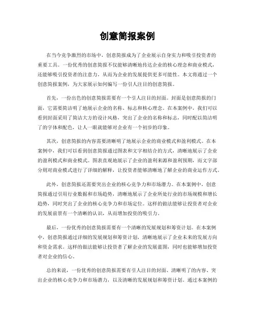 创意简报案例
