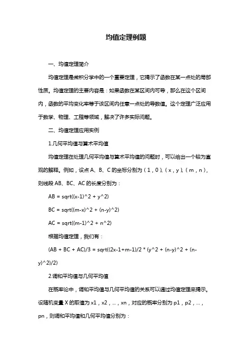 均值定理例题