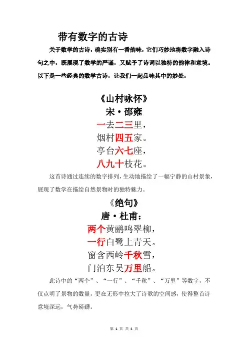 带有数字的古诗