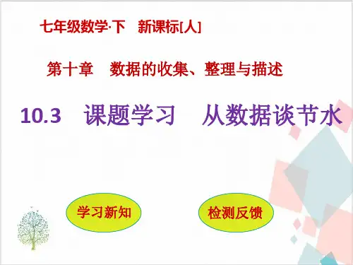 人教版初中数学《数据的收集、整理与描述》_课件-下载