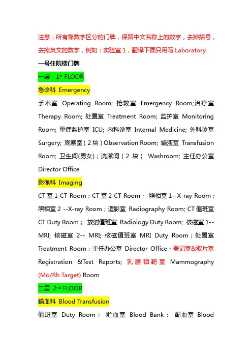 住院楼门牌翻译