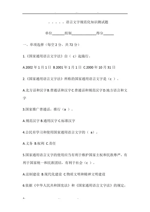 语言文字规范化知识测试题及答案