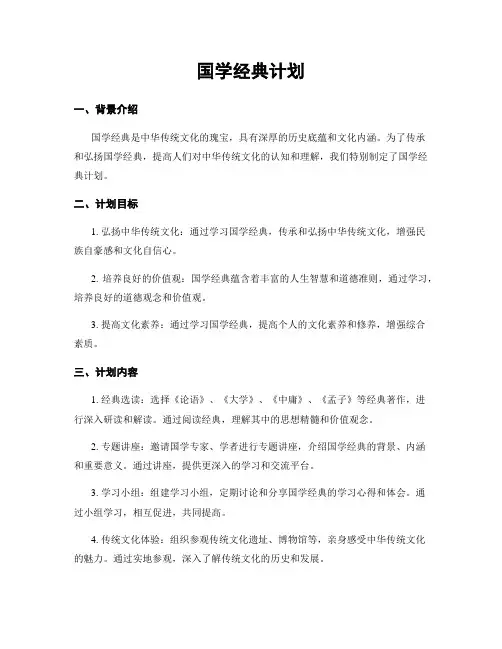 国学经典计划