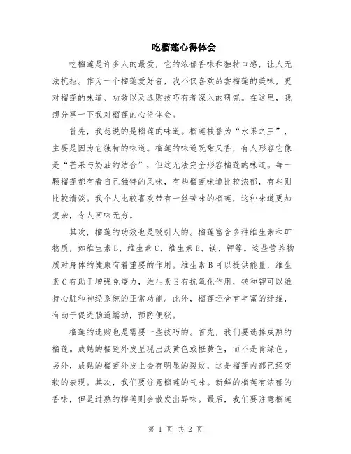 吃榴莲心得体会