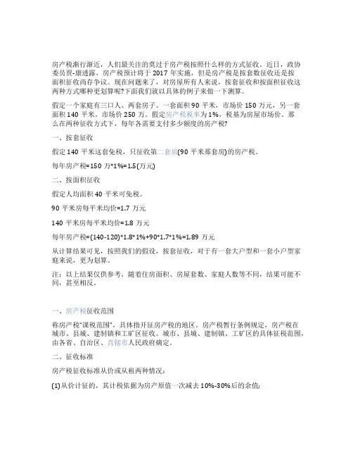 企业房产税的征收时间
