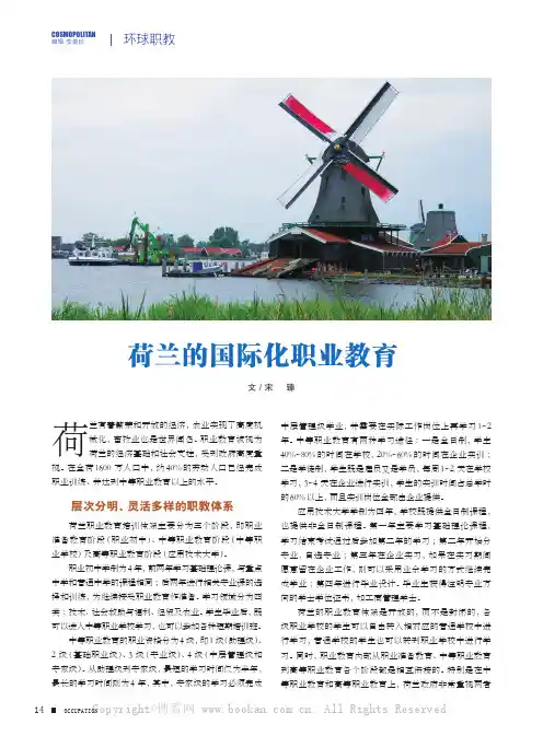 荷兰的国际化职业教育