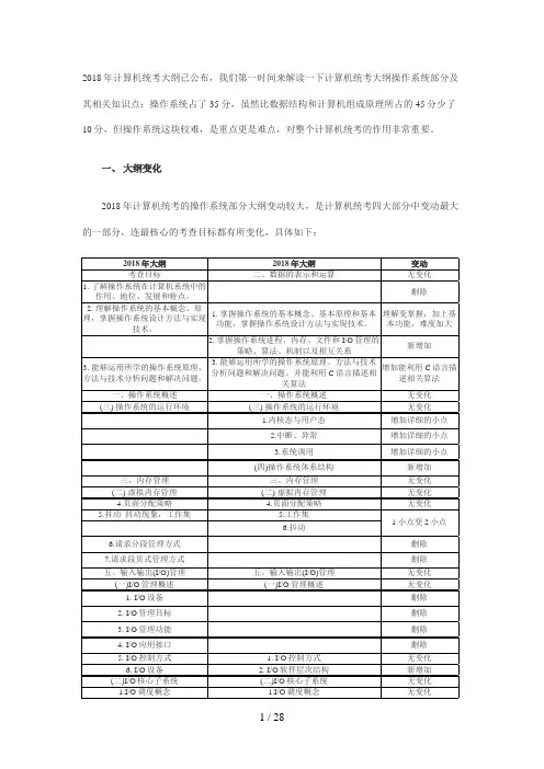 计算机统考大纲已公布