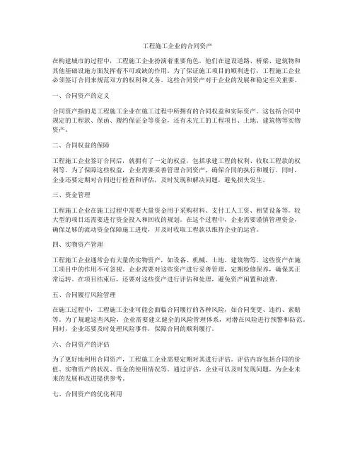 工程施工企业的合同资产