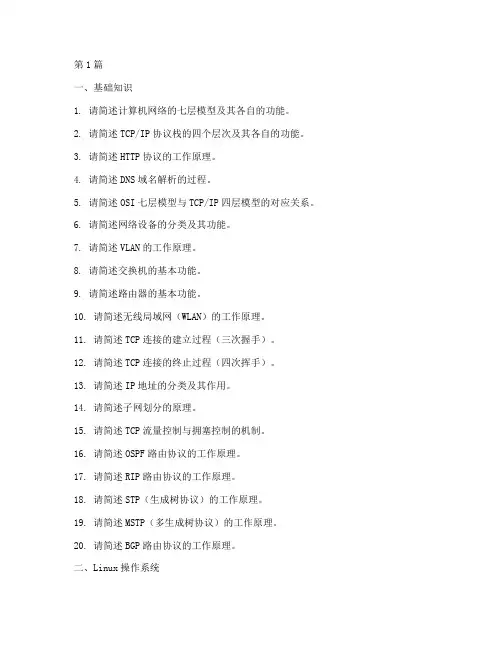 系统工程师面试题目(3篇)