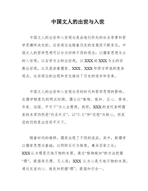 中国文人的出世与入世