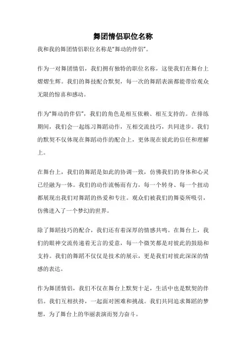 舞团情侣职位名称