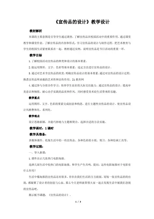 第10课《宣传品的设计》示范公开课教学设计【人美版七年级美术上册】
