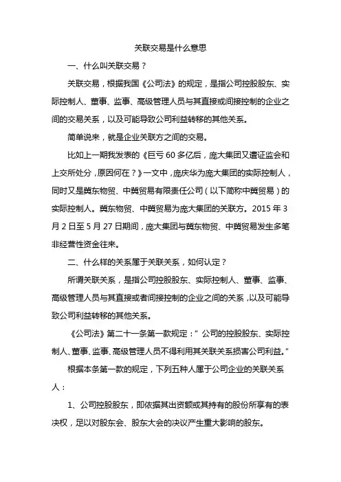 关联交易是什么意思